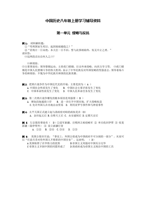 历史八年级上册学习辅导资料
