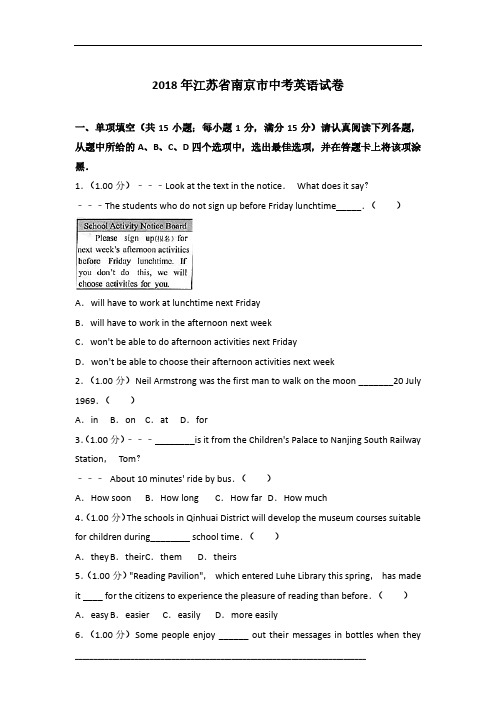 2018年江苏省南京市英语中考试卷及参考答案