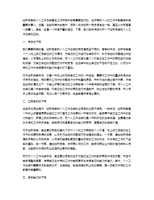 《述职报告和个人工作总结区别》