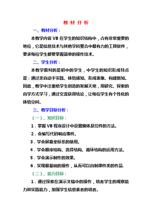 七年级下册信息技术教学分析