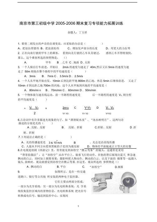 南京市第三初级中学2005-2006期末复习专项能力拓展训练