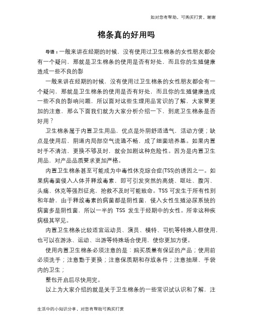棉条真的好用吗