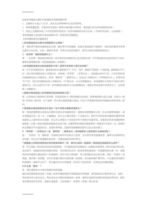 [整理]100种常见的多肉植物.