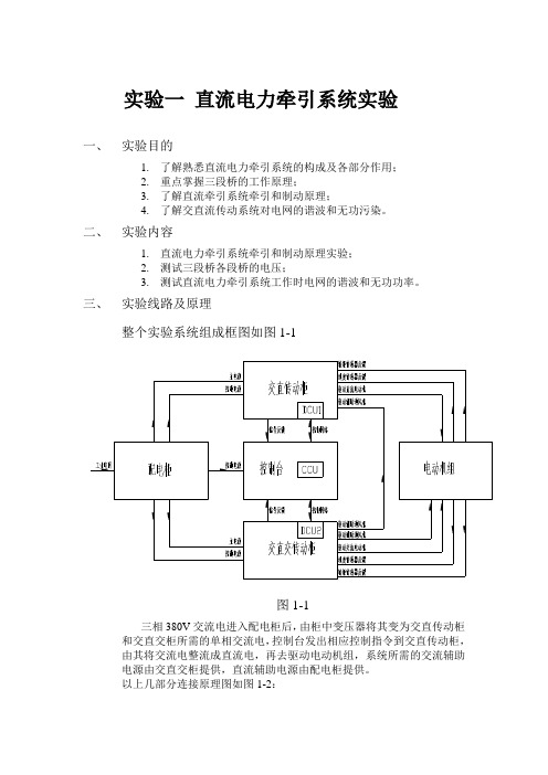 直流电力牵引系统实验