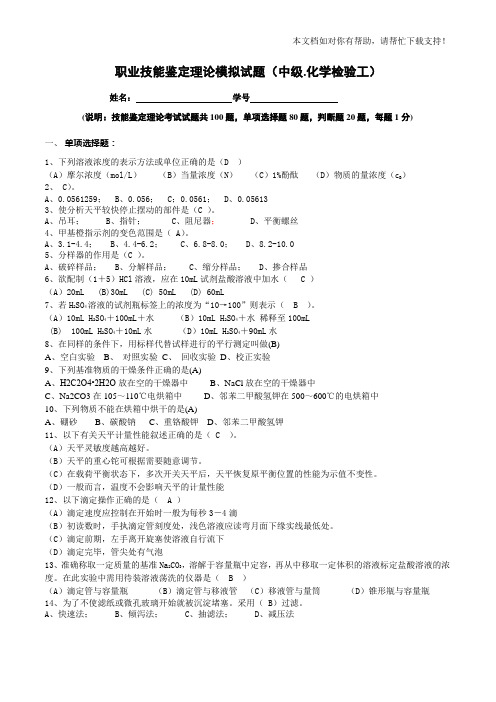 化学检验工中级工理论知识试题题及答案1