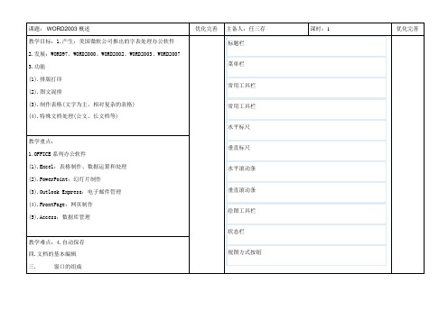 word第一课教案