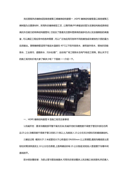 HDPE缠绕结构壁管B型价格及施工规范