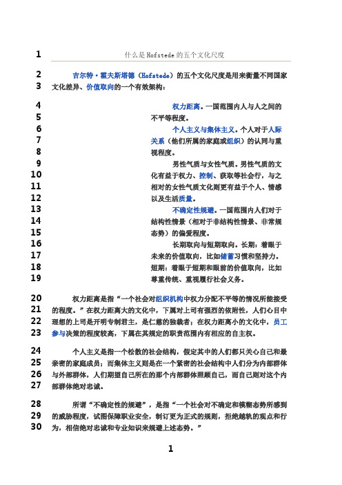 最新五个文化维度