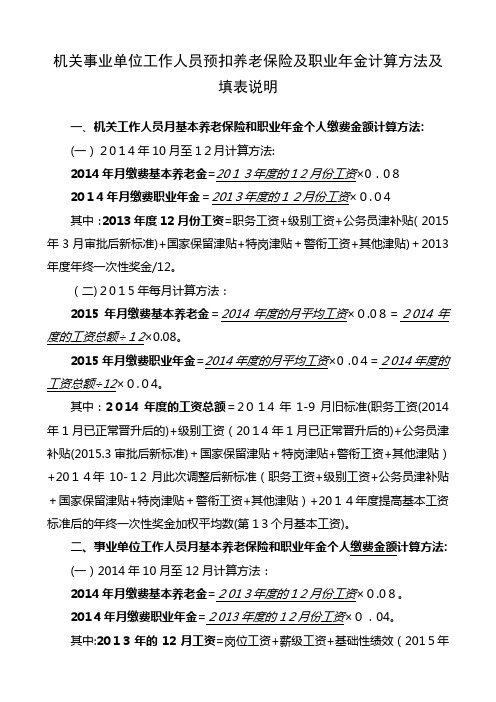 自-新预扣养老保险和职业年金计算方法 