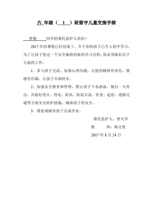 留守儿童交接手续