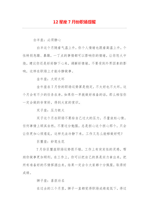 12星座7月份职场提醒