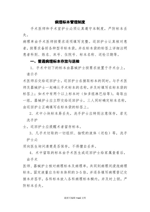 病理标本管理制度及送检流程