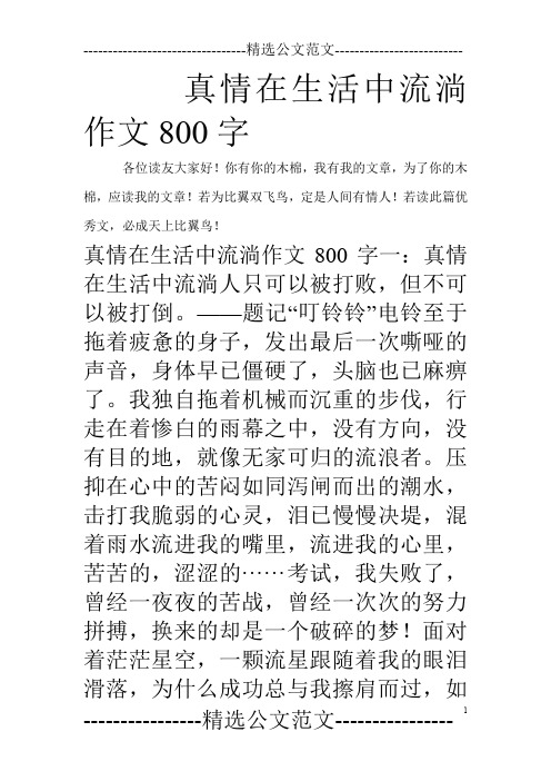 真情在生活中流淌作文800字