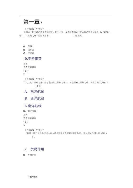 文化差异与跨文化交际章节答案1_8