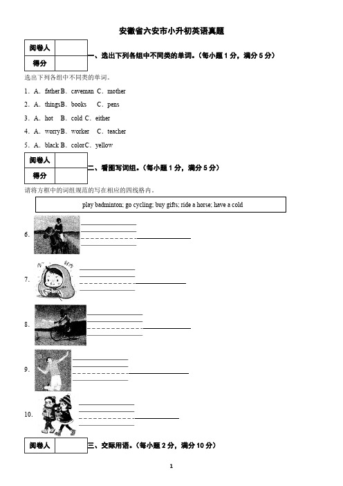 安徽省六安市小升初英语真题(含答案)