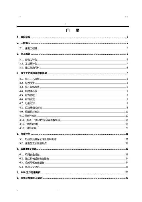 安庆3#SCR脱硝反应器及烟道安装吊装专项施工设计方案