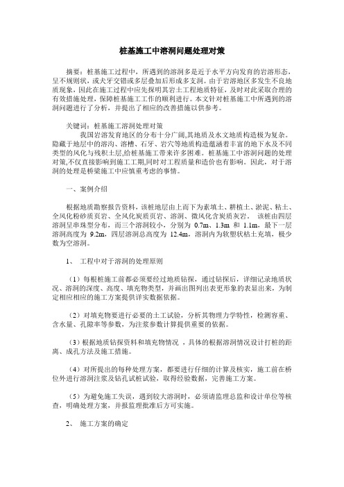 桩基施工中溶洞问题处理对策