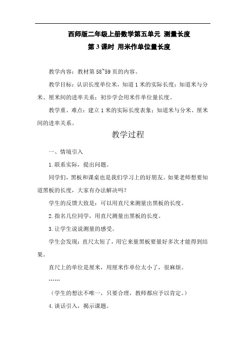 第3课时 用米作单位量长度