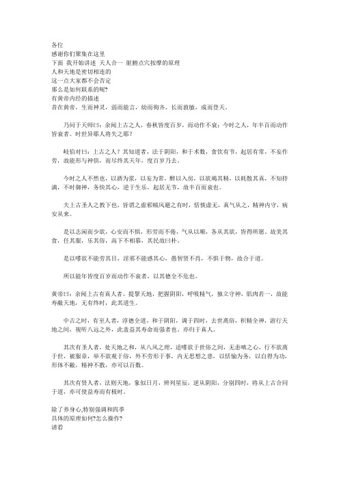 脏腑点穴讲课