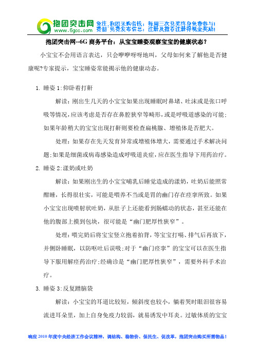 从宝宝睡姿观察宝宝的健康状态？