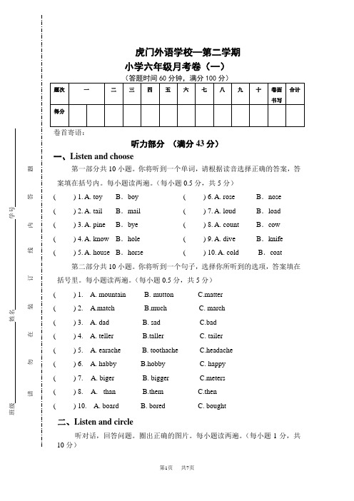 pep六年级英语下册三月月考试卷 