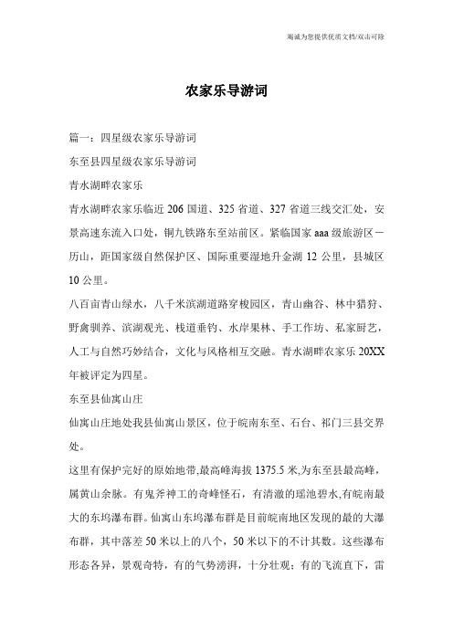 农家乐导游词