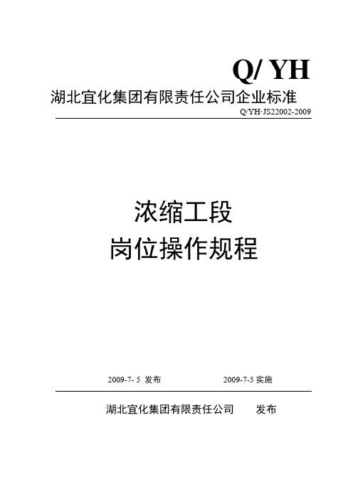 磷酸浓缩操作规程