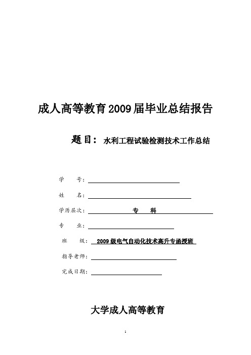 试验检测技术工作总结