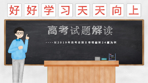 2019高考物理24题总结
