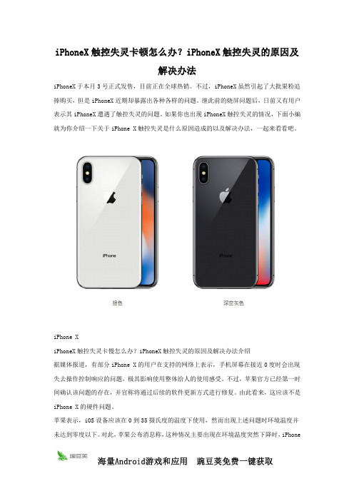 iPhoneX触控卡顿原因及解决方法