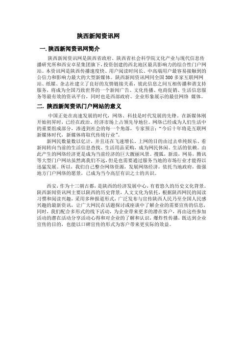 陕西新闻资讯网