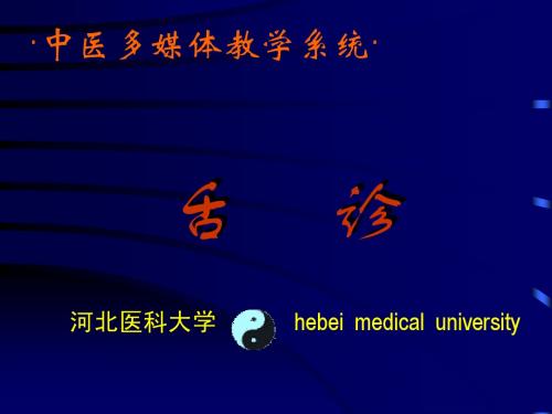 舌诊