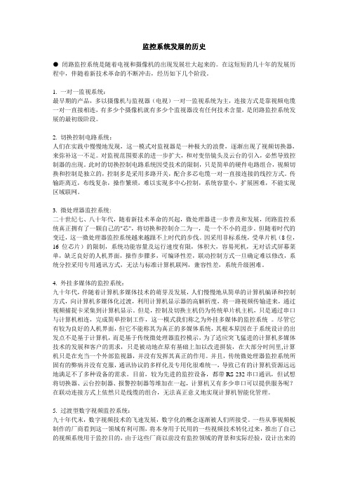 监控系统发展的历史006