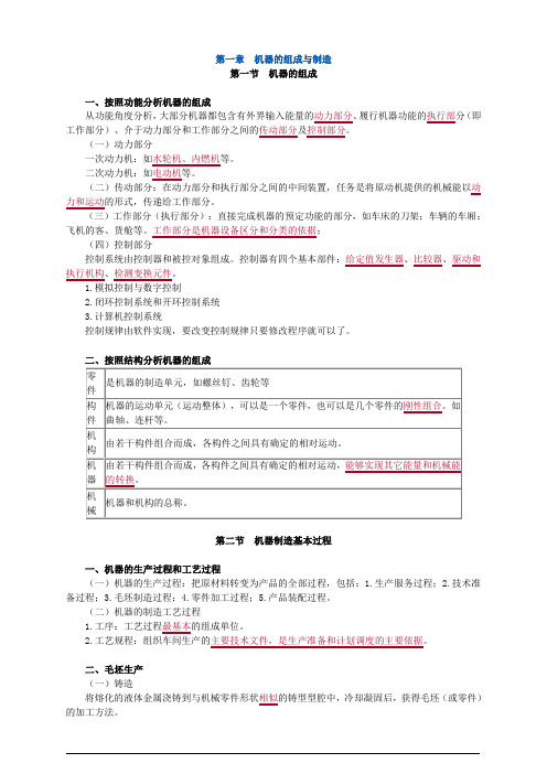 注册资产评估师考试辅导机电设备评估基础机器的组成与制造