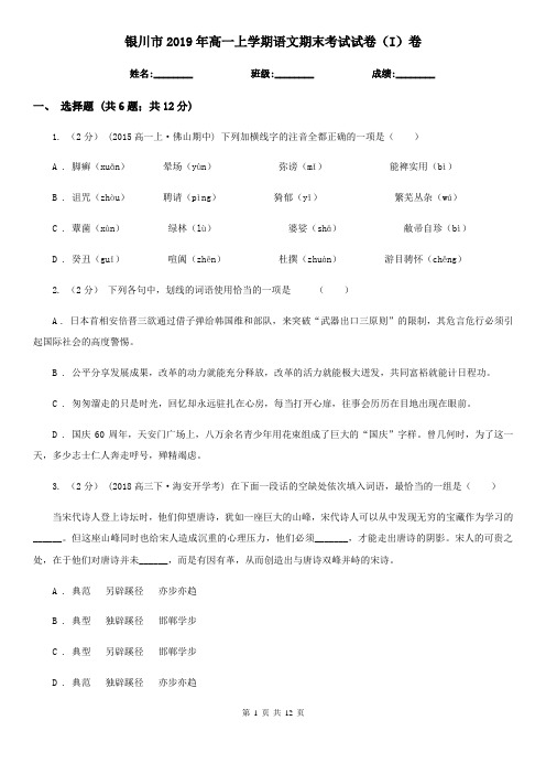 银川市2019年高一上学期语文期末考试试卷(I)卷