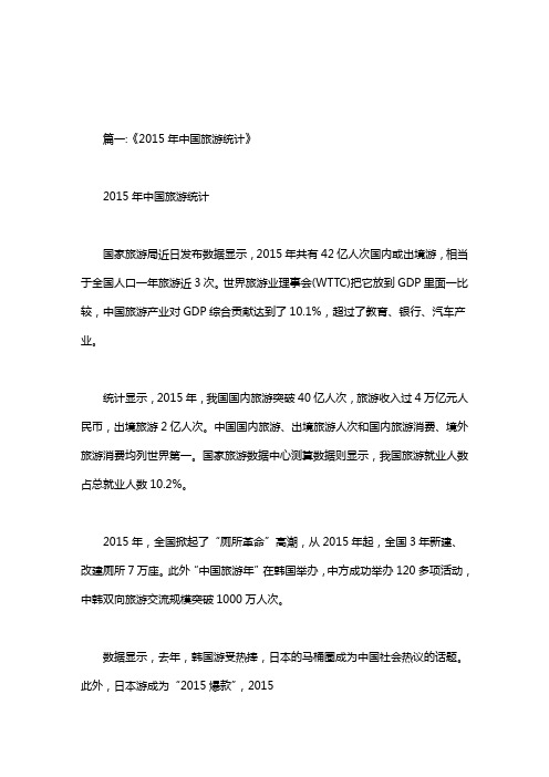 2015年我国出境旅游购物消费多少.doc