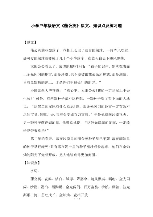 小学三年级语文《蒲公英》原文、知识点及练习题