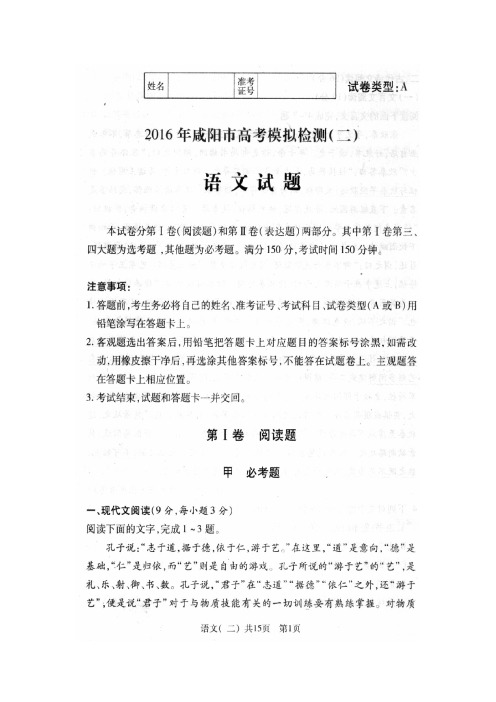 陕西省咸阳市高三语文模拟考试试题(二)(扫描版)