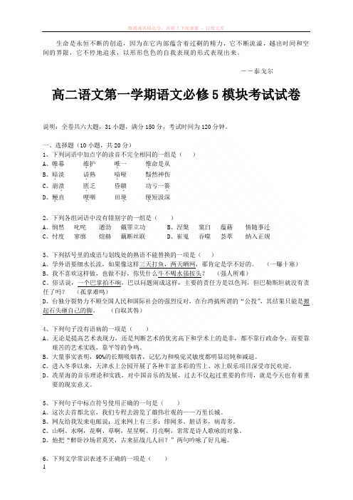 kqpwxh高二语文第一学期语文必修5模块考试试卷