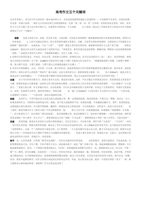 作文五个关键词