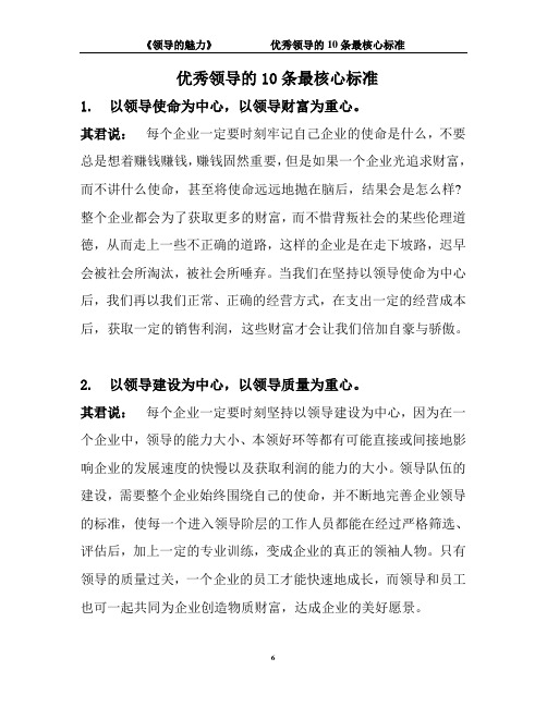 优秀领导的10条最核心标准 1-5