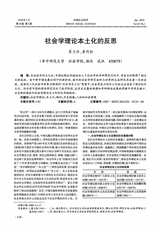 社会学理论本土化的反思