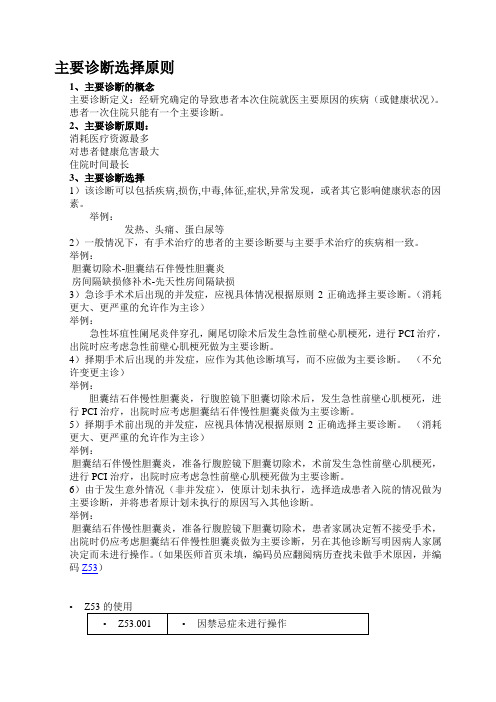 主要诊断选择原则