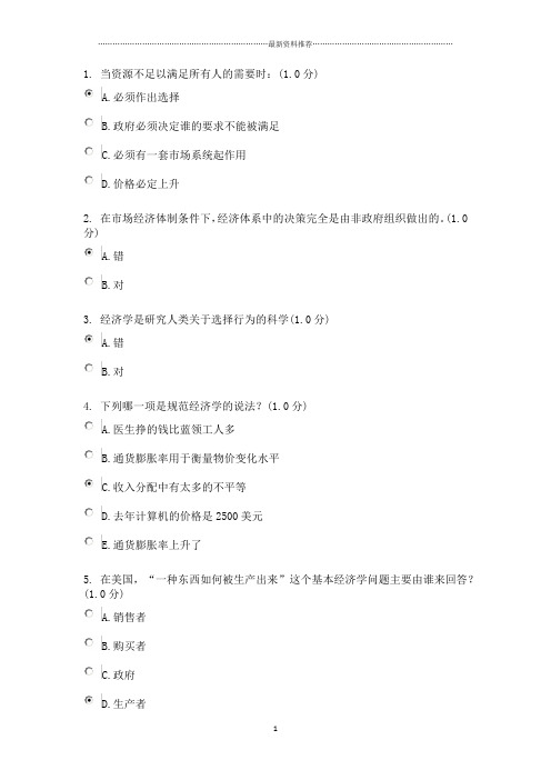 西方经济练习精编版