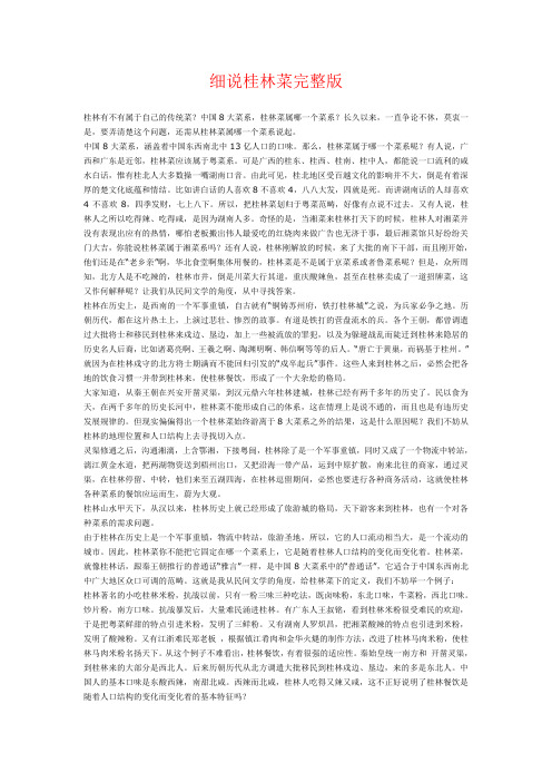 细说桂林菜完整版