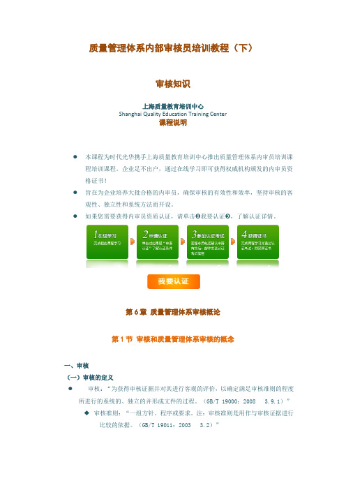 质量管理体系内部审核员培训教程(下)