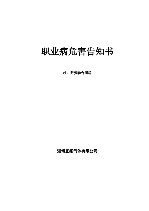 7-8.2职业病危害告知书
