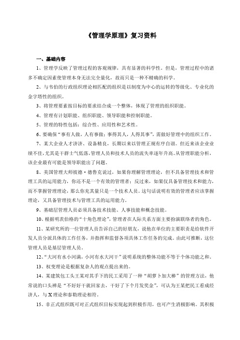 《管理学原理》复习资料(一)