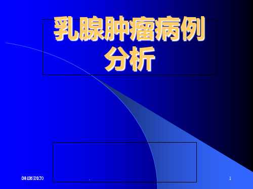 乳腺积乳脓肿ppt课件