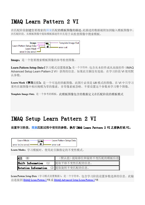 LabView视觉函数部分中文解释